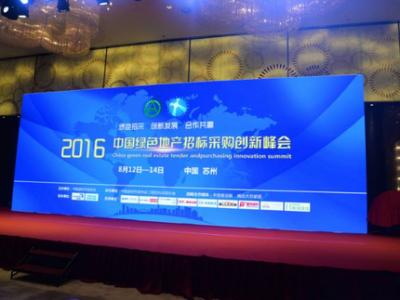 晨光涂料出席2016中國綠色地產招標采購創新峰會