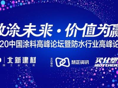 載譽而歸丨2020年中國涂料品牌盛會落幕 晨光集團喜獲三大重要獎項！